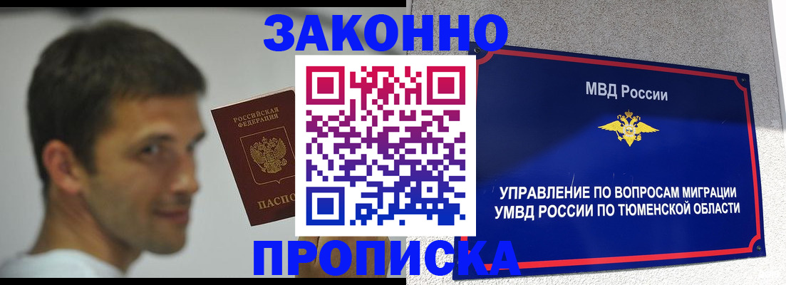 временная регистрация купить в Родниках