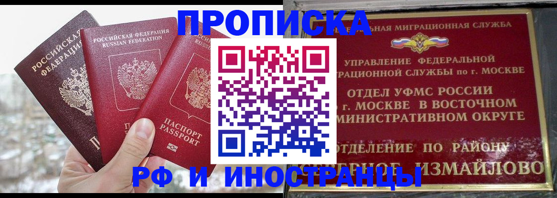 прописка для школы в Родниках