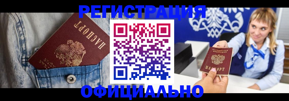 прописка 2025 в Родниках