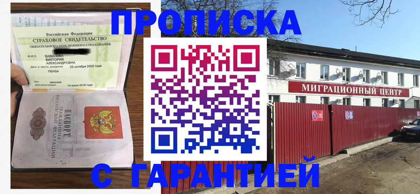 временная прописка в Родниках