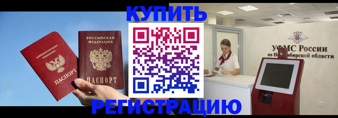 временная регистрация купить в Родниках