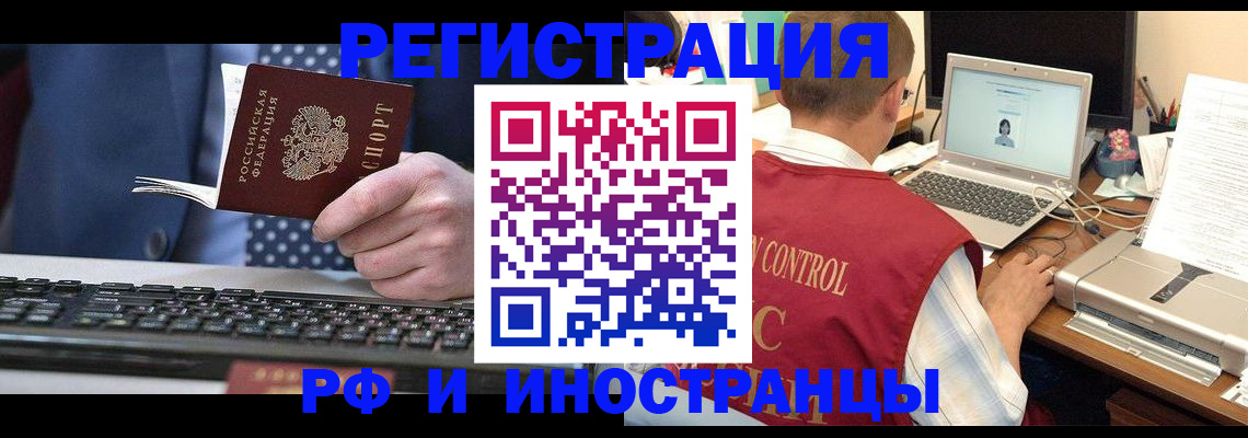 прописка для работы в Родниках